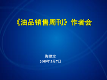 《油品销售周刊》