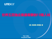 【行销百科】世界五百强企业最需要