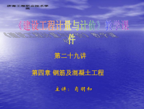 【精品课件】建设工程计量与计价教学课件