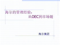 【市场营销】从oec到市场链
