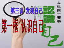 第三课《发现自己——认识自己》PPT课件-七年级上册道德与法治部编人教版