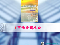 1 市场营销观念