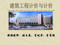 1 计量计价基础及建筑面积