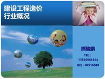 1-工程造价行业概述