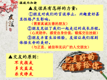 第四课《友谊与成长同行——深深浅浅话友谊》PPT课件-七年级上册道德与法治部编人教版