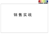 1课时-新人销售实战