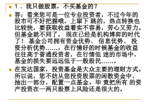 1基金销售对话分析
