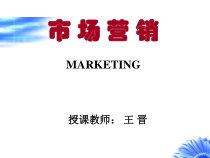 1市场营销概述