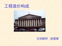 2工程造价构成