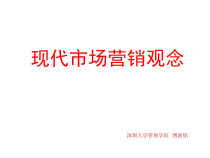 2现代市场营销观念XXXX