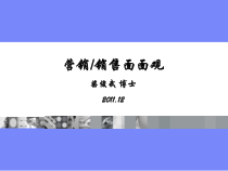 2营销-销售面面观