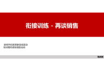2再谈销售
