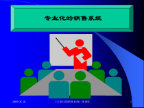 3《专业化的销售系
