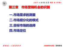 3第三章 营销机会的识别