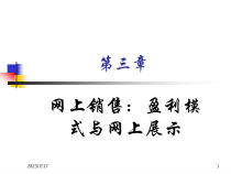 3第三章 网上销售