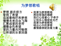 第一课《中学时代——少年有梦》PPT课件5-七年级上册道德与法治部编人教版
