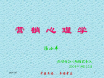 5、营销心理学