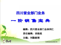 5-1一阶销售宝典