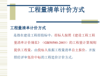 5建筑工程工程量清单计价