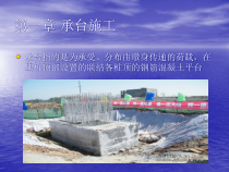 7客运专线桥梁承台、墩身施工