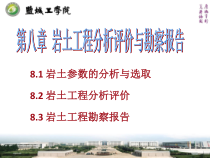 7岩土工程分析评价与勘察报告
