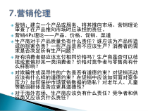 7营销伦理