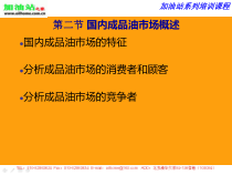 8_市场竞争和市场营销