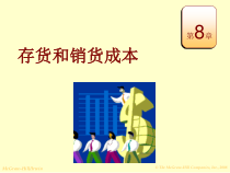 8-存货与销货成本(76)