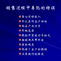 8销售中易犯的错误