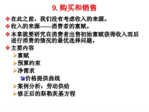 9购买和销售 10跨时期选择