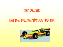 9国际汽车销售