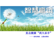 9月11日智慧营销之健康险常识