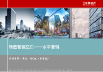 10、制造营销空白