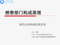 11 销售部门构成原理