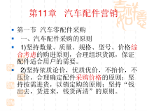 11汽车零配件营销