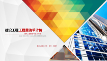 11工程量清单计价的概述