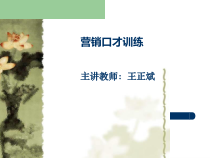 13营销口才