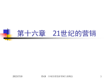 21世纪的营销