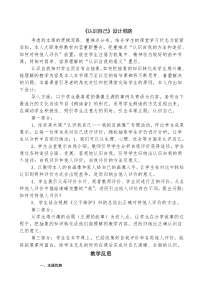 3.1《认识自己》教学设计-七年级上册道德与法治部编版