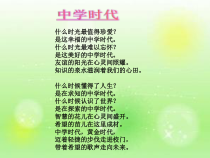 1.1《中学序曲》PPT课件18-七年级上册道德与法治部编版