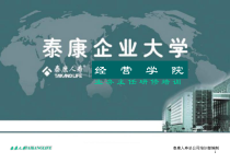 417429--泰康人寿新人销售辅导教材--肖亮亮