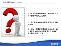 A02-01-营销型网站成功要素-