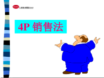 abb_4P销售法(ppt 30)