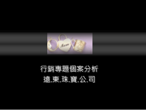 abc_行销专题个案分析(ppt 81)(6.00MB)