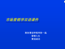 ada_市场营销学双语课件1（PPT 13）--What is Marketing