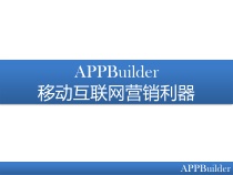 APP营销