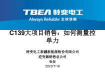 C139营销模型要点讲解
