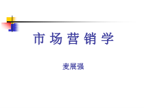C2市场营销学哲学思想的演变