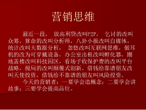 ch1变化世界中的市场营销