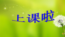2.1《学习伴成长》PPT课件2-七年级上册道德与法治部编版